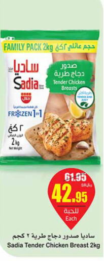 SADIA Chicken Breast  in أسواق عبد الله العثيم in مملكة العربية السعودية, السعودية, سعودية - ينبع