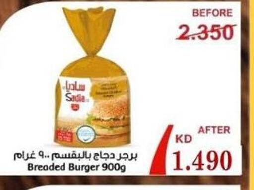 SADIA Chicken Burger  in جمعية البيان التعاونية in الكويت - مدينة الكويت