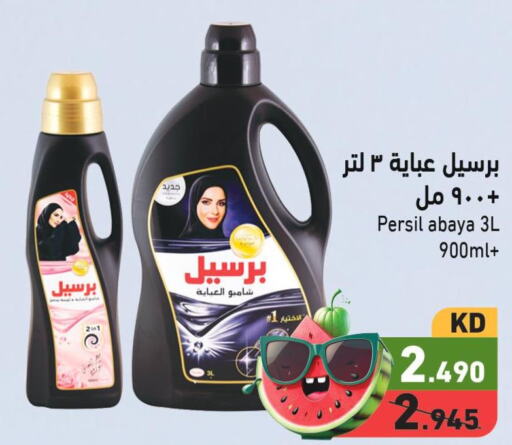 PERSIL Abaya Shampoo  in  رامز in الكويت - مدينة الكويت