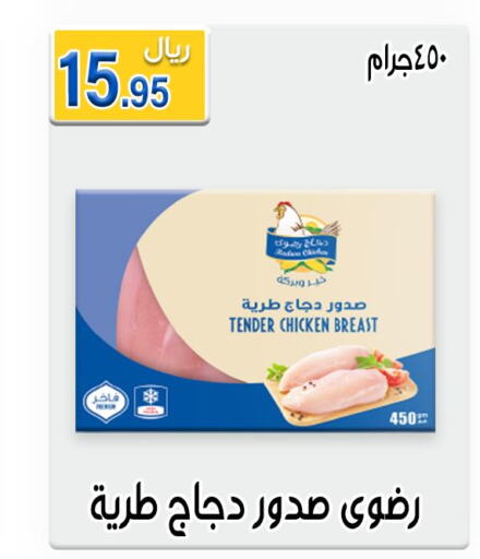  Chicken Breast  in Jawharat Almajd in KSA, Saudi Arabia, Saudi - Abha