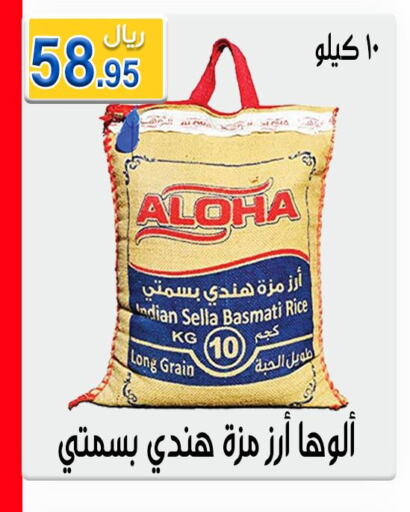 ALOHA Sella / Mazza Rice  in جوهرة المجد in مملكة العربية السعودية, السعودية, سعودية - أبها