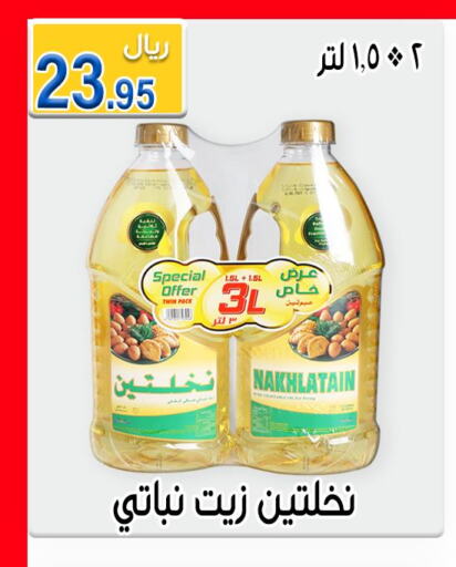 Nakhlatain Vegetable Oil  in جوهرة المجد in مملكة العربية السعودية, السعودية, سعودية - أبها