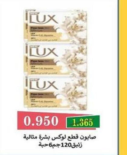 LUX   in جمعية البيان التعاونية in الكويت - مدينة الكويت