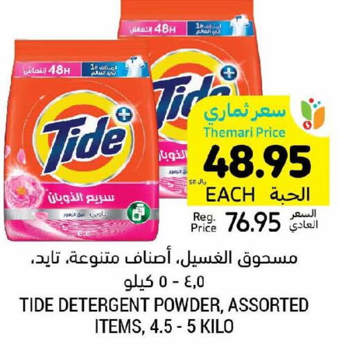 TIDE Detergent  in Tamimi Market in KSA, Saudi Arabia, Saudi - Jeddah