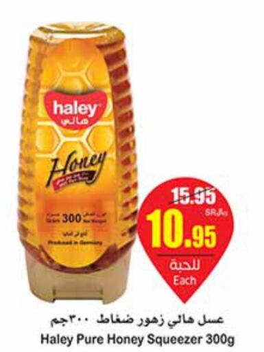 HALEY Honey  in Othaim Markets in KSA, Saudi Arabia, Saudi - Jazan