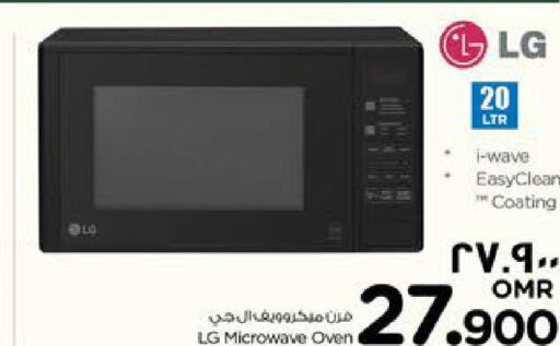 LG Microwave Oven  in Nesto Hyper Market   in Oman - Salalah
