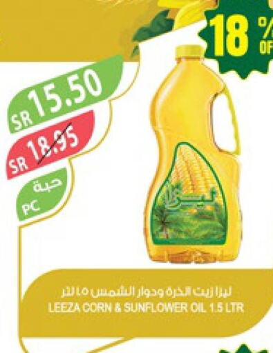  Sunflower Oil  in المزرعة in مملكة العربية السعودية, السعودية, سعودية - الجبيل‎