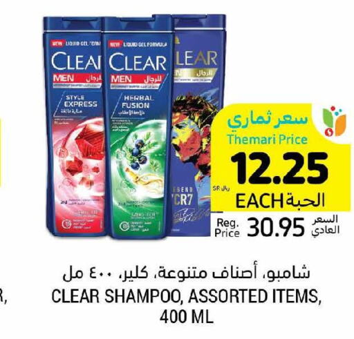 CLEAR Shampoo / Conditioner  in أسواق التميمي in مملكة العربية السعودية, السعودية, سعودية - المدينة المنورة