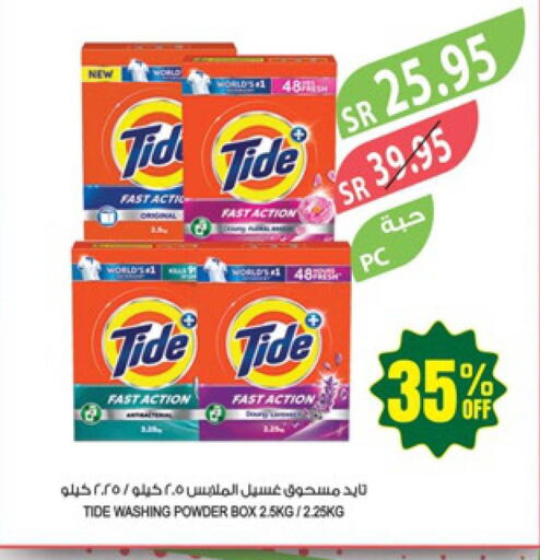 TIDE Detergent  in Farm  in KSA, Saudi Arabia, Saudi - Al-Kharj