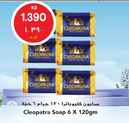 CLEOPATRA   in جراند هايبر in الكويت - مدينة الكويت