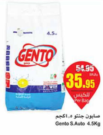 GENTO Detergent  in Othaim Markets in KSA, Saudi Arabia, Saudi - Mahayil