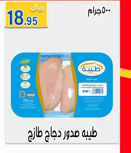 TAYBA Chicken Breast  in جوهرة المجد in مملكة العربية السعودية, السعودية, سعودية - أبها