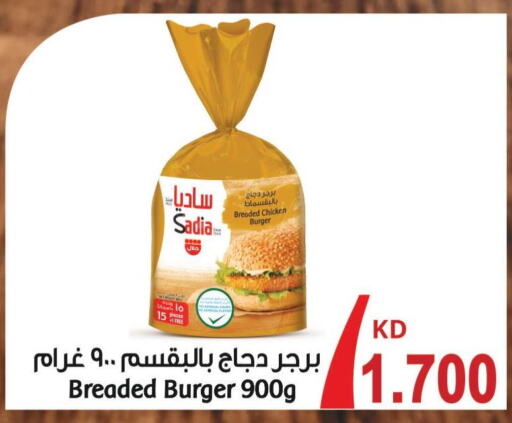 SADIA Chicken Burger  in  رامز in الكويت - محافظة الأحمدي