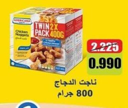 AMERICANA Chicken Nuggets  in جمعية البيان التعاونية in الكويت - مدينة الكويت