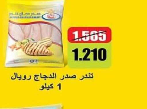  Chicken Breast  in جمعية العارضية التعاونية in الكويت - مدينة الكويت