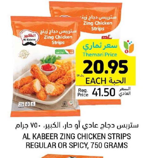 AL KABEER Chicken Strips  in Tamimi Market in KSA, Saudi Arabia, Saudi - Abha