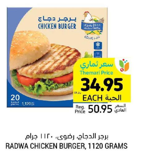  Chicken Burger  in أسواق التميمي in مملكة العربية السعودية, السعودية, سعودية - الرس