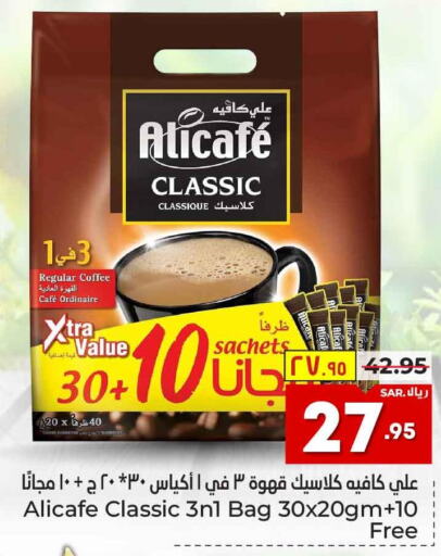 ALI CAFE Coffee  in Hyper Al Wafa in KSA, Saudi Arabia, Saudi - Mecca