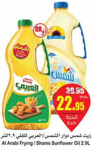 SHAMS Sunflower Oil  in Othaim Markets in KSA, Saudi Arabia, Saudi - Mahayil