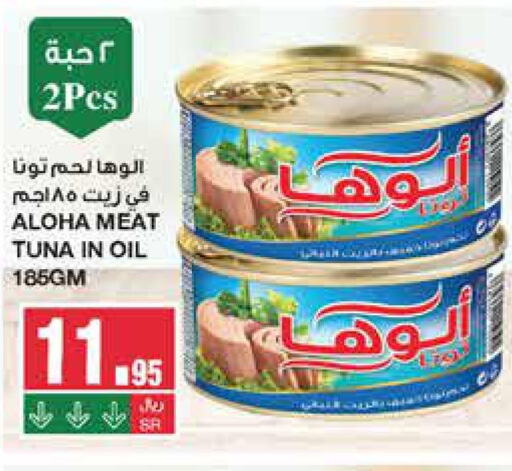 ALOHA Tuna - Canned  in SPAR  in KSA, Saudi Arabia, Saudi - Riyadh