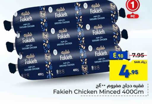 FAKIEH Minced Chicken  in Hyper Al Wafa in KSA, Saudi Arabia, Saudi - Mecca