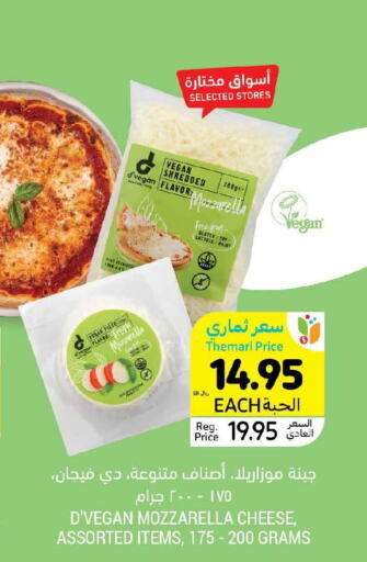  Mozzarella  in أسواق التميمي in مملكة العربية السعودية, السعودية, سعودية - حفر الباطن