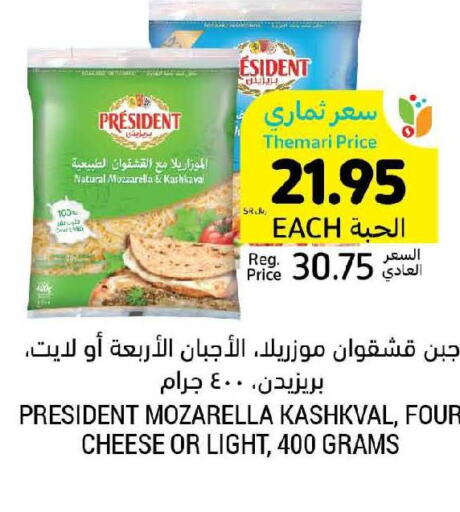 PRESIDENT Mozzarella  in أسواق التميمي in مملكة العربية السعودية, السعودية, سعودية - عنيزة