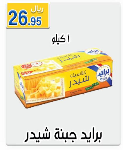  Cheddar Cheese  in Jawharat Almajd in KSA, Saudi Arabia, Saudi - Abha