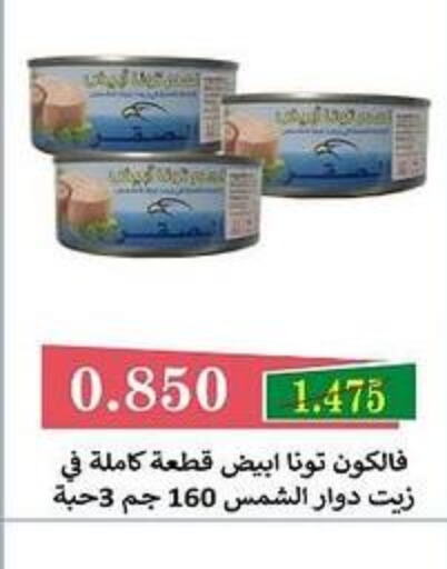  Tuna - Canned  in جمعية البيان التعاونية in الكويت - مدينة الكويت