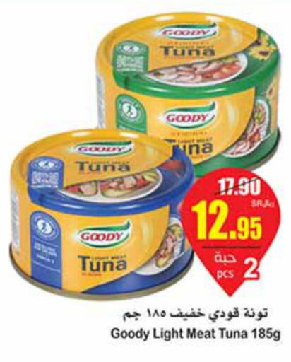 GOODY Tuna - Canned  in أسواق عبد الله العثيم in مملكة العربية السعودية, السعودية, سعودية - نجران