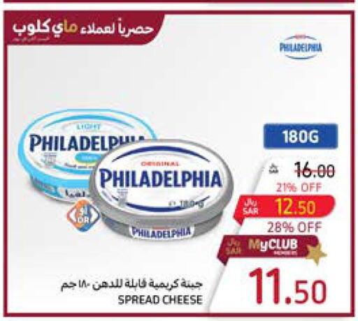 PHILADELPHIA Cream Cheese  in كارفور in مملكة العربية السعودية, السعودية, سعودية - الرياض