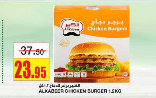 AL KABEER Chicken Burger  in أسواق السدحان in مملكة العربية السعودية, السعودية, سعودية - الرياض