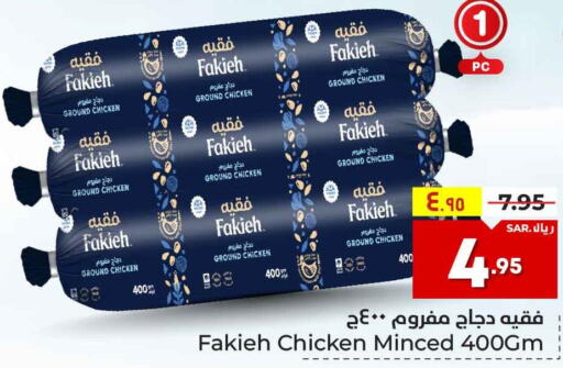 FAKIEH Minced Chicken  in Hyper Al Wafa in KSA, Saudi Arabia, Saudi - Ta'if