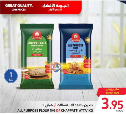  All Purpose Flour  in كارفور in مملكة العربية السعودية, السعودية, سعودية - المدينة المنورة