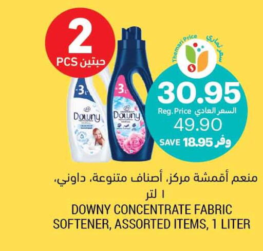 DOWNY Softener  in Tamimi Market in KSA, Saudi Arabia, Saudi - Tabuk
