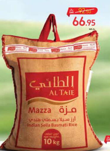 AL TAIE Sella / Mazza Rice  in كارفور in مملكة العربية السعودية, السعودية, سعودية - الخبر‎