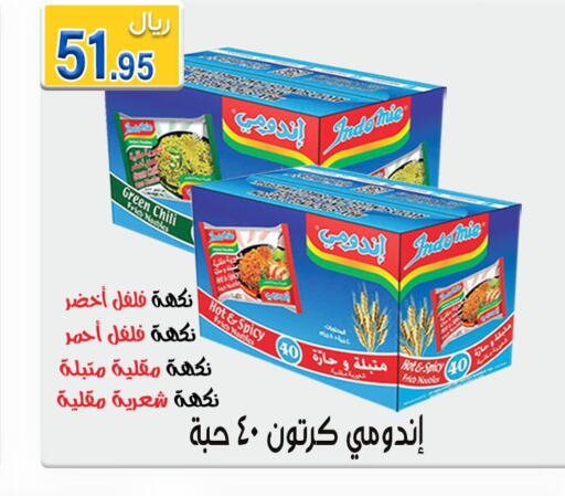 INDOMIE Noodles  in جوهرة المجد in مملكة العربية السعودية, السعودية, سعودية - أبها