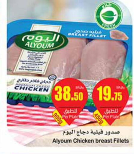 AL YOUM Chicken Breast  in أسواق عبد الله العثيم in مملكة العربية السعودية, السعودية, سعودية - المجمعة