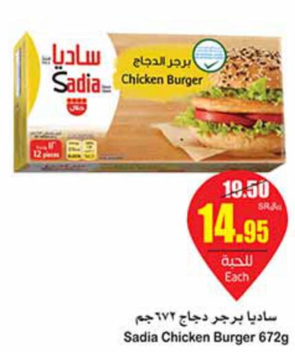 SADIA Chicken Burger  in أسواق عبد الله العثيم in مملكة العربية السعودية, السعودية, سعودية - الدوادمي