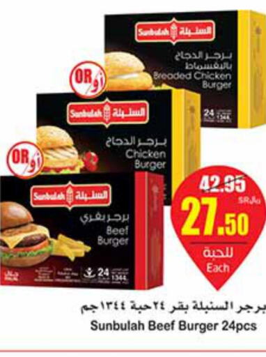 SADIA Chicken Burger  in أسواق عبد الله العثيم in مملكة العربية السعودية, السعودية, سعودية - الزلفي