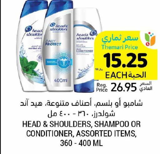 HEAD & SHOULDERS Shampoo / Conditioner  in Tamimi Market in KSA, Saudi Arabia, Saudi - Tabuk