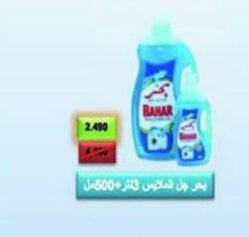 BAHAR   in جمعية سلوى التعاونية in الكويت - مدينة الكويت