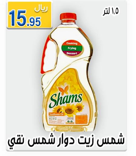 SHAMS Sunflower Oil  in Jawharat Almajd in KSA, Saudi Arabia, Saudi - Abha