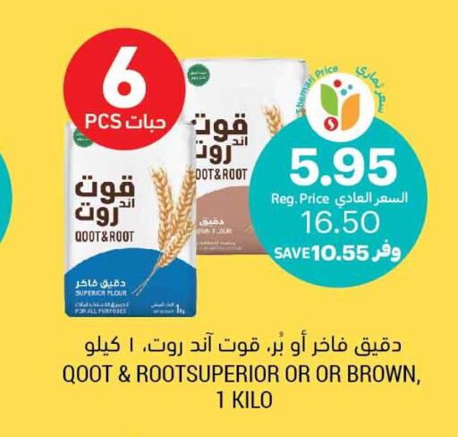  All Purpose Flour  in Tamimi Market in KSA, Saudi Arabia, Saudi - Saihat