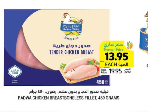  Chicken Breast  in أسواق التميمي in مملكة العربية السعودية, السعودية, سعودية - الجبيل‎