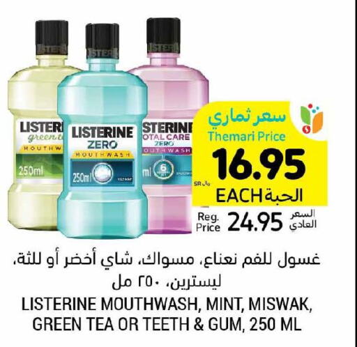 LISTERINE Mouthwash  in أسواق التميمي in مملكة العربية السعودية, السعودية, سعودية - المنطقة الشرقية