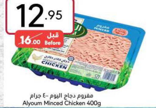 AL YOUM Minced Chicken  in مانويل ماركت in مملكة العربية السعودية, السعودية, سعودية - الرياض