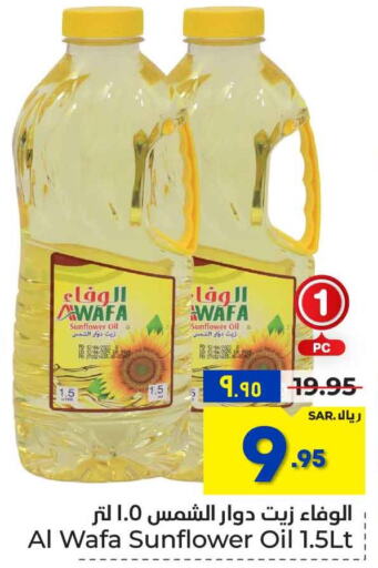 AL WAFA Sunflower Oil  in Hyper Al Wafa in KSA, Saudi Arabia, Saudi - Mecca