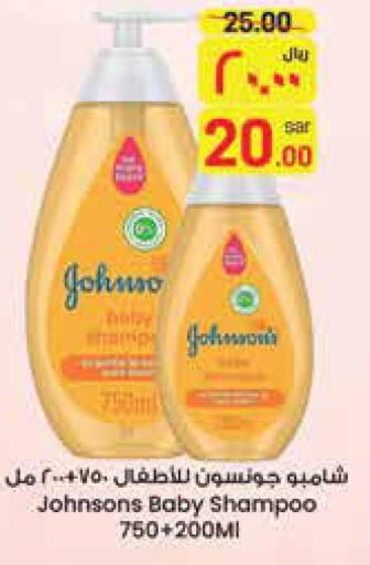 JOHNSONS Shampoo / Conditioner  in ستي فلاور in مملكة العربية السعودية, السعودية, سعودية - الجبيل‎