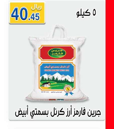  Basmati / Biryani Rice  in جوهرة المجد in مملكة العربية السعودية, السعودية, سعودية - أبها